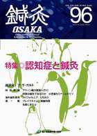 鍼灸OSAKA