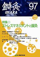 鍼灸OSAKA