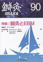 鍼灸OSAKA