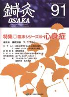 鍼灸OSAKA