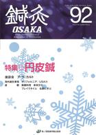 鍼灸OSAKA
