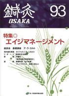 鍼灸OSAKA