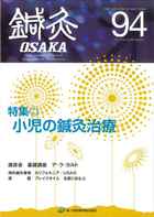 鍼灸OSAKA