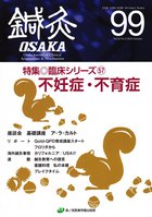 鍼灸OSAKA