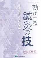 鍼灸OSAKA