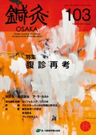 鍼灸OSAKA
