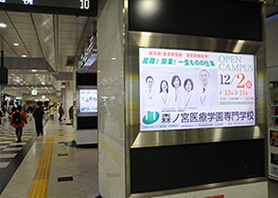 ＪＲ環状線（駅構内デジタルビジョン）